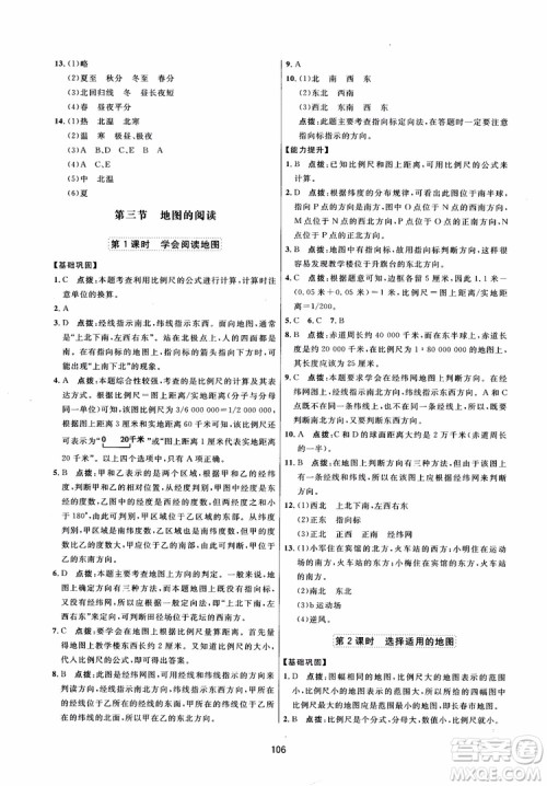 2018三维数字课堂地理七年级上册人教版参考答案