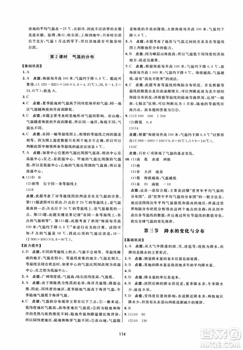 2018三维数字课堂地理七年级上册人教版参考答案