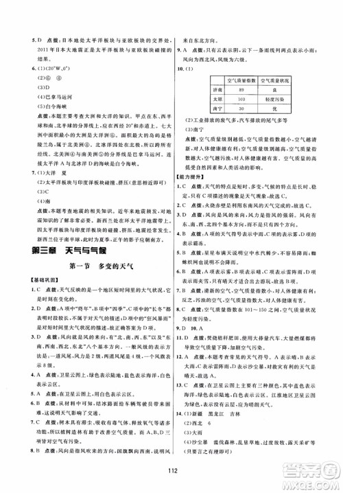 2018三维数字课堂地理七年级上册人教版参考答案