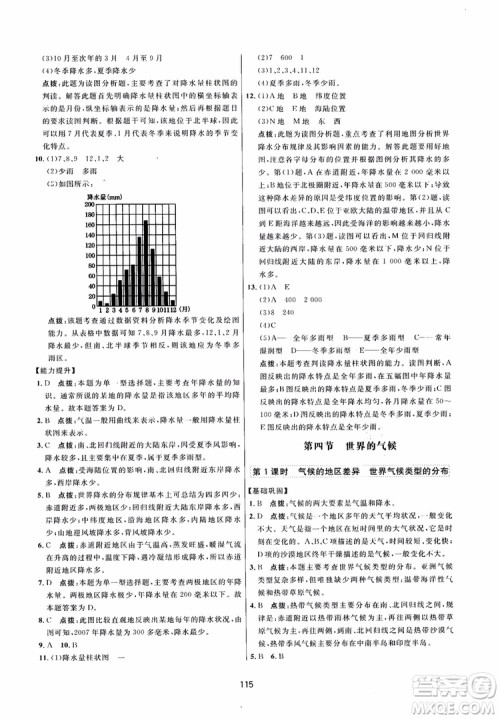 2018三维数字课堂地理七年级上册人教版参考答案