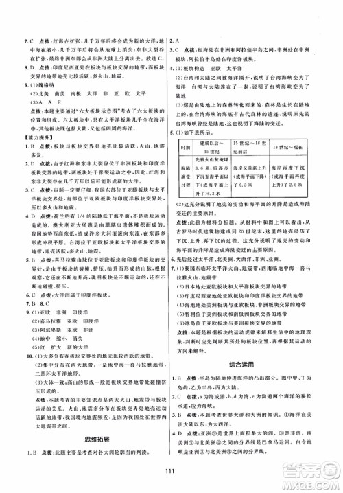 2018三维数字课堂地理七年级上册人教版参考答案