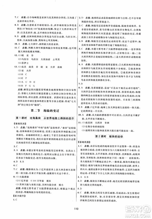 2018三维数字课堂地理七年级上册人教版参考答案