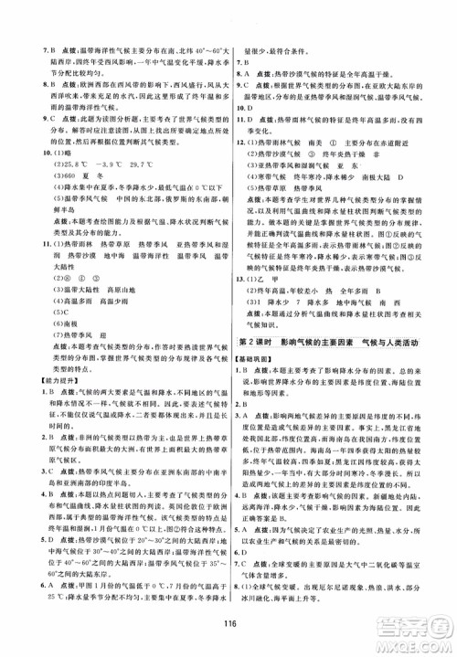 2018三维数字课堂地理七年级上册人教版参考答案