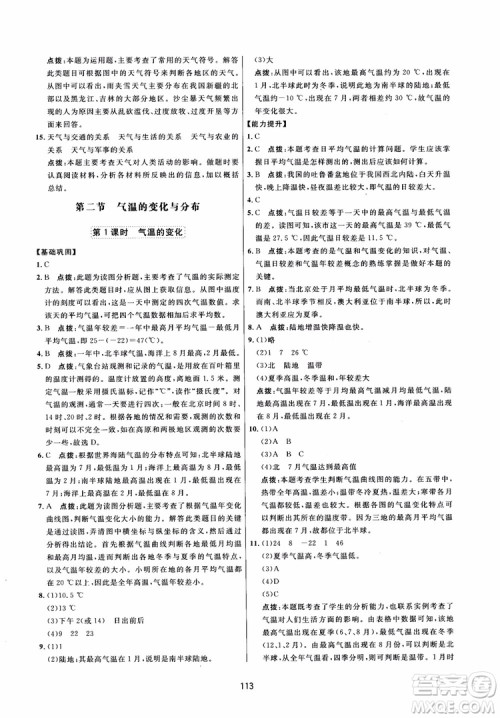 2018三维数字课堂地理七年级上册人教版参考答案