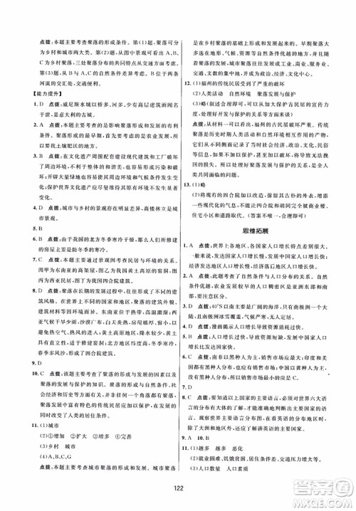 2018三维数字课堂地理七年级上册人教版参考答案