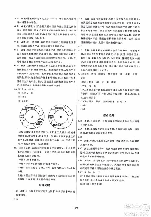 2018三维数字课堂地理七年级上册人教版参考答案