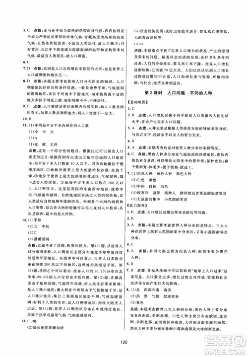 2018三维数字课堂地理七年级上册人教版参考答案