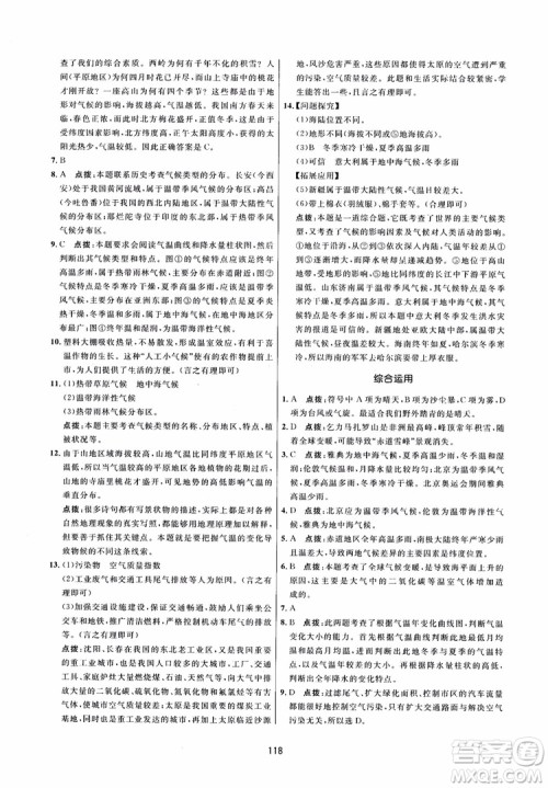 2018三维数字课堂地理七年级上册人教版参考答案