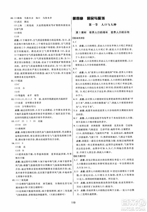 2018三维数字课堂地理七年级上册人教版参考答案