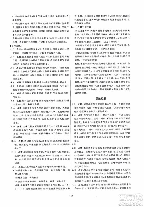 2018三维数字课堂地理七年级上册人教版参考答案