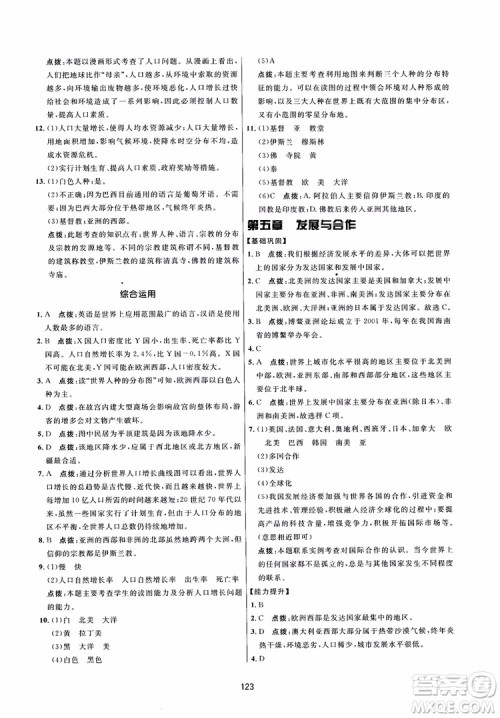 2018三维数字课堂地理七年级上册人教版参考答案