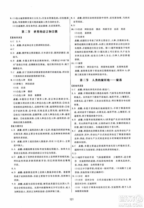 2018三维数字课堂地理七年级上册人教版参考答案