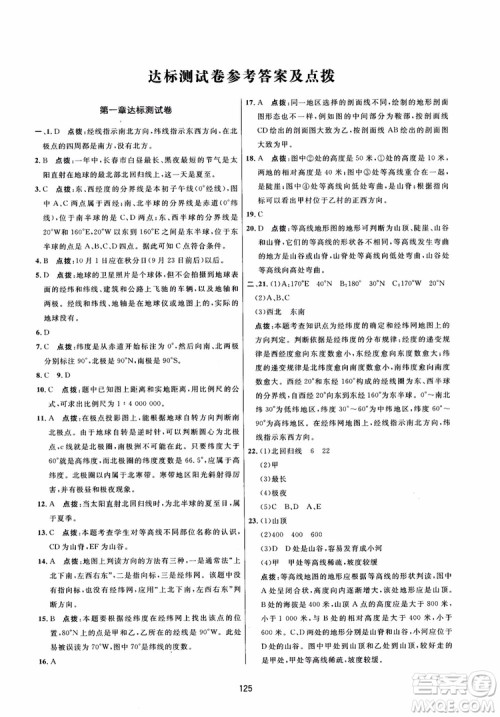 2018三维数字课堂地理七年级上册人教版参考答案