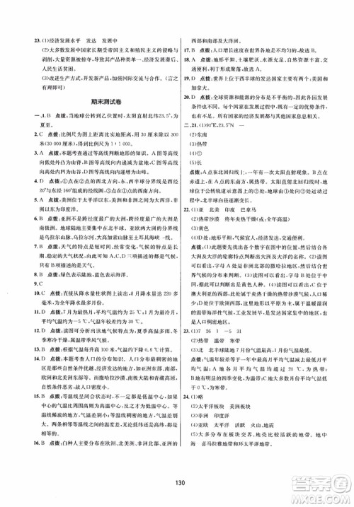 2018三维数字课堂地理七年级上册人教版参考答案