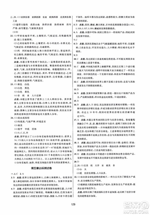 2018三维数字课堂地理七年级上册人教版参考答案