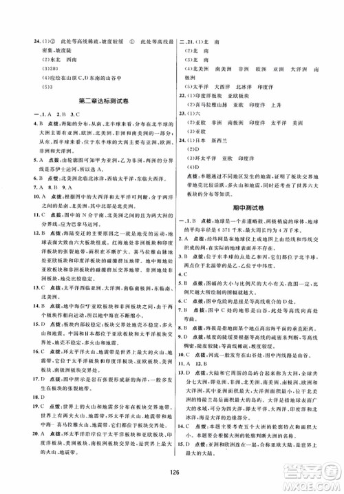 2018三维数字课堂地理七年级上册人教版参考答案