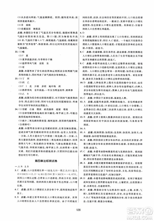 2018三维数字课堂地理七年级上册人教版参考答案