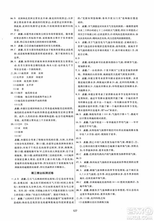 2018三维数字课堂地理七年级上册人教版参考答案