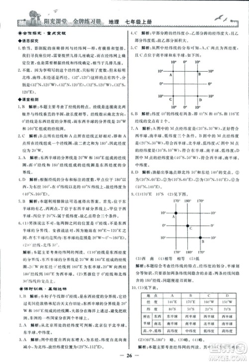 2018秋阳光课堂金牌练习册地理七年级上册人教版答案 2018秋阳光课堂金牌练习册地理七年级上册人教版答案