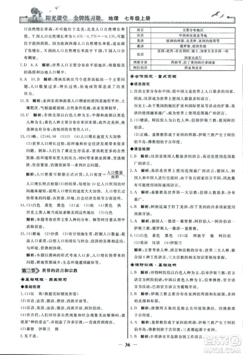 2018秋阳光课堂金牌练习册地理七年级上册人教版答案 2018秋阳光课堂金牌练习册地理七年级上册人教版答案