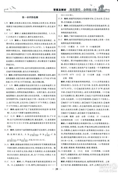 2018秋阳光课堂金牌练习册地理七年级上册人教版答案 2018秋阳光课堂金牌练习册地理七年级上册人教版答案