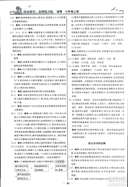 2018秋阳光课堂金牌练习册地理七年级上册人教版答案 2018秋阳光课堂金牌练习册地理七年级上册人教版答案