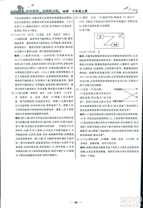 2018秋阳光课堂金牌练习册地理七年级上册人教版答案 2018秋阳光课堂金牌练习册地理七年级上册人教版答案