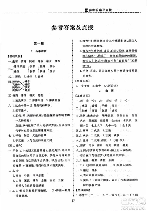 2018秋三维数字课堂六年级上册语文人教版参考答案 2018秋三维数字课堂六年级上册语文人教版参考答案