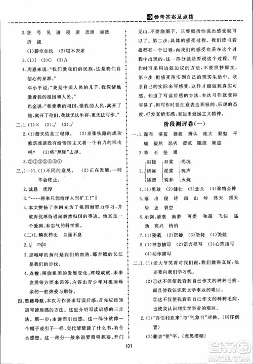 2018秋三维数字课堂六年级上册语文人教版参考答案 2018秋三维数字课堂六年级上册语文人教版参考答案