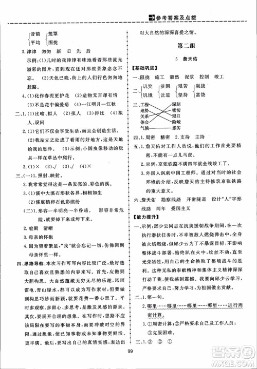 2018秋三维数字课堂六年级上册语文人教版参考答案 2018秋三维数字课堂六年级上册语文人教版参考答案