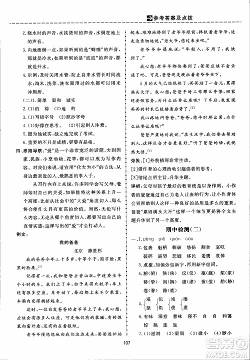 2018秋三维数字课堂六年级上册语文人教版参考答案 2018秋三维数字课堂六年级上册语文人教版参考答案