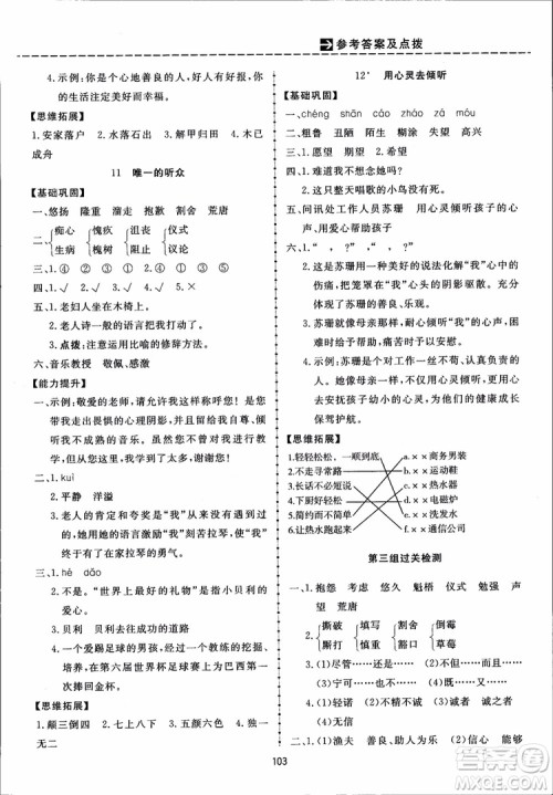 2018秋三维数字课堂六年级上册语文人教版参考答案 2018秋三维数字课堂六年级上册语文人教版参考答案