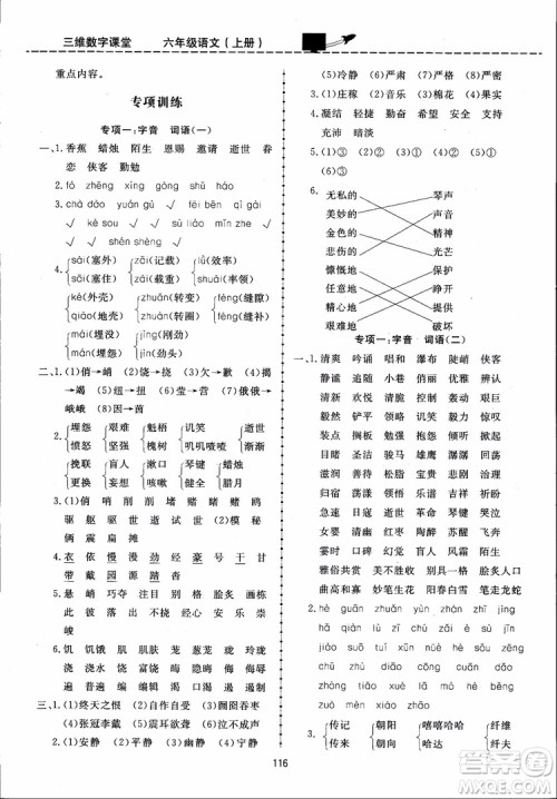 2018秋三维数字课堂六年级上册语文人教版参考答案 2018秋三维数字课堂六年级上册语文人教版参考答案