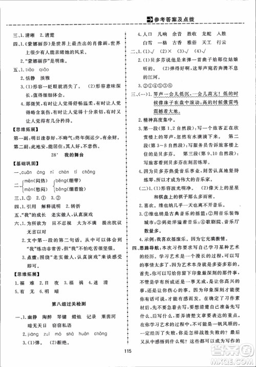 2018秋三维数字课堂六年级上册语文人教版参考答案 2018秋三维数字课堂六年级上册语文人教版参考答案