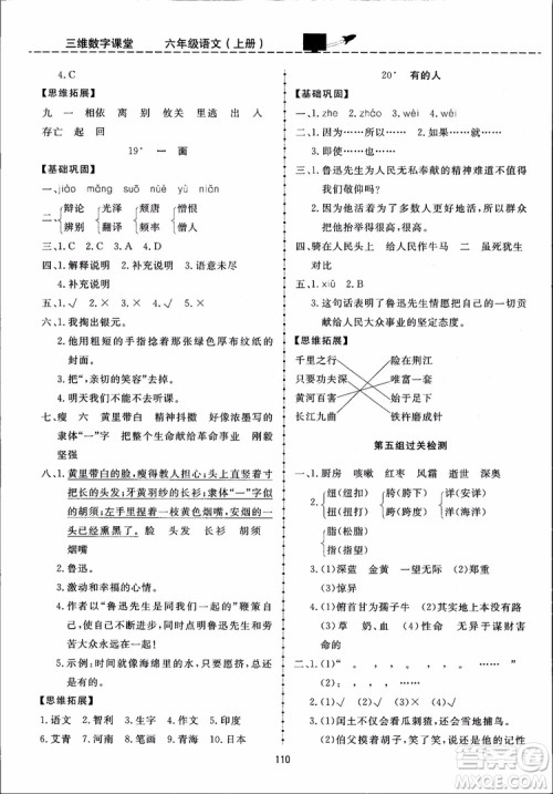 2018秋三维数字课堂六年级上册语文人教版参考答案 2018秋三维数字课堂六年级上册语文人教版参考答案