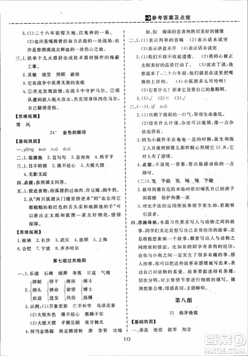 2018秋三维数字课堂六年级上册语文人教版参考答案 2018秋三维数字课堂六年级上册语文人教版参考答案