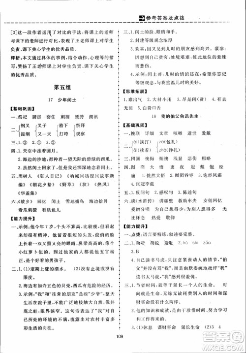 2018秋三维数字课堂六年级上册语文人教版参考答案 2018秋三维数字课堂六年级上册语文人教版参考答案