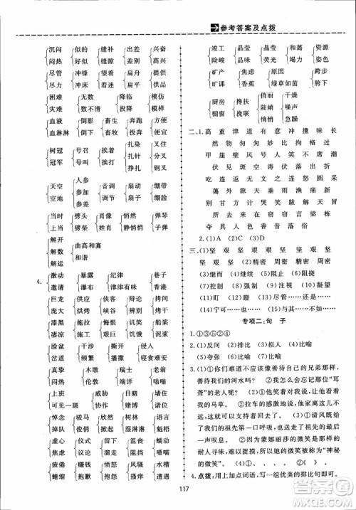 2018秋三维数字课堂六年级上册语文人教版参考答案 2018秋三维数字课堂六年级上册语文人教版参考答案