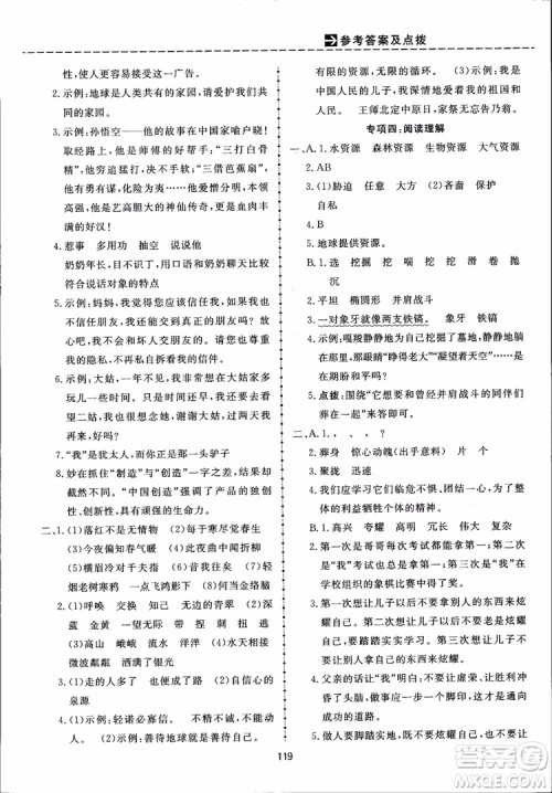 2018秋三维数字课堂六年级上册语文人教版参考答案 2018秋三维数字课堂六年级上册语文人教版参考答案