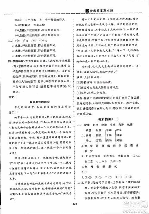2018秋三维数字课堂六年级上册语文人教版参考答案 2018秋三维数字课堂六年级上册语文人教版参考答案