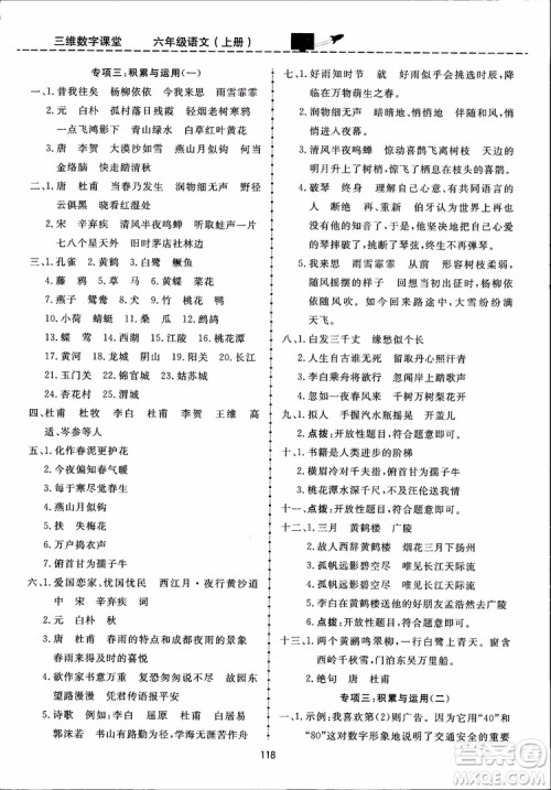 2018秋三维数字课堂六年级上册语文人教版参考答案 2018秋三维数字课堂六年级上册语文人教版参考答案