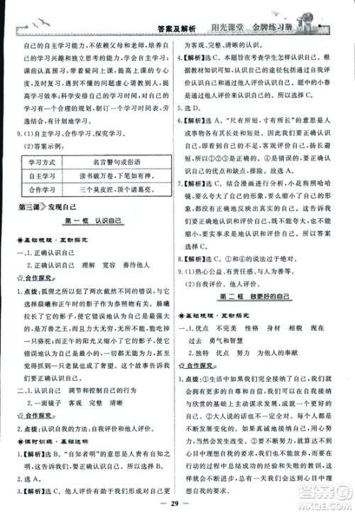 2018版阳光课堂金牌练习册七年级上册道德与法治参考答案 2018版阳光课堂金牌练习册七年级上册道德与法治参考答案