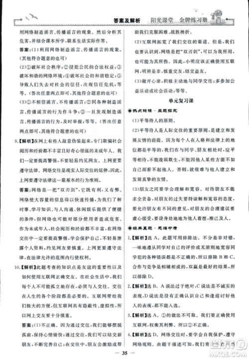 2018版阳光课堂金牌练习册七年级上册道德与法治参考答案 2018版阳光课堂金牌练习册七年级上册道德与法治参考答案