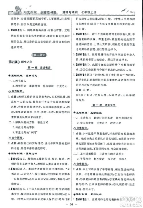 2018版阳光课堂金牌练习册七年级上册道德与法治参考答案 2018版阳光课堂金牌练习册七年级上册道德与法治参考答案