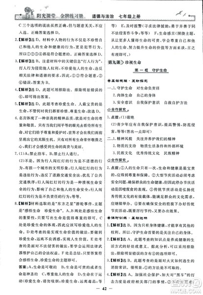 2018版阳光课堂金牌练习册七年级上册道德与法治参考答案 2018版阳光课堂金牌练习册七年级上册道德与法治参考答案
