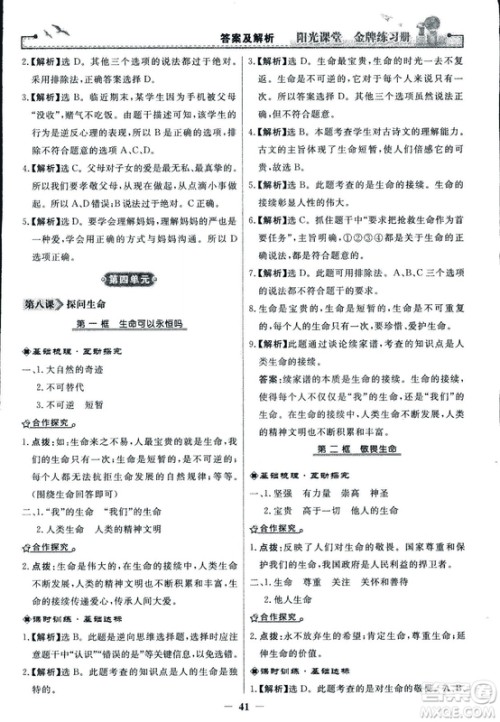 2018版阳光课堂金牌练习册七年级上册道德与法治参考答案 2018版阳光课堂金牌练习册七年级上册道德与法治参考答案