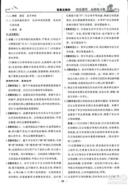 2018版阳光课堂金牌练习册七年级上册道德与法治参考答案 2018版阳光课堂金牌练习册七年级上册道德与法治参考答案