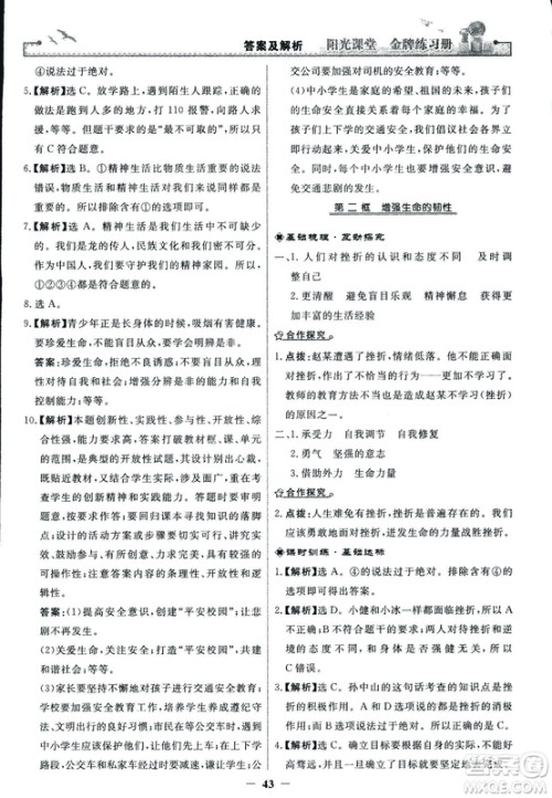 2018版阳光课堂金牌练习册七年级上册道德与法治参考答案 2018版阳光课堂金牌练习册七年级上册道德与法治参考答案