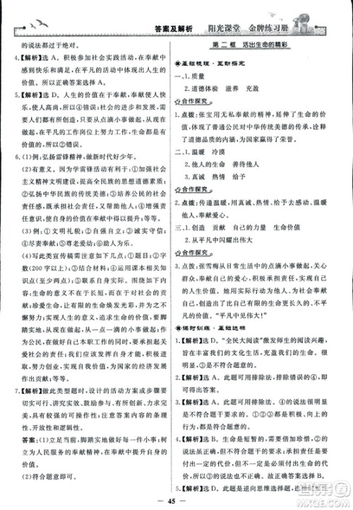 2018版阳光课堂金牌练习册七年级上册道德与法治参考答案 2018版阳光课堂金牌练习册七年级上册道德与法治参考答案