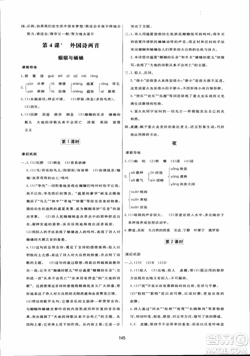 2018秋中学三维数字课堂语文九年级上册人教版参考答案